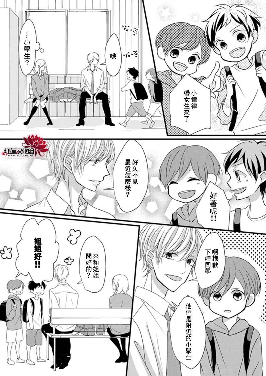 我不喜欢你的笑容漫画,第4话3图