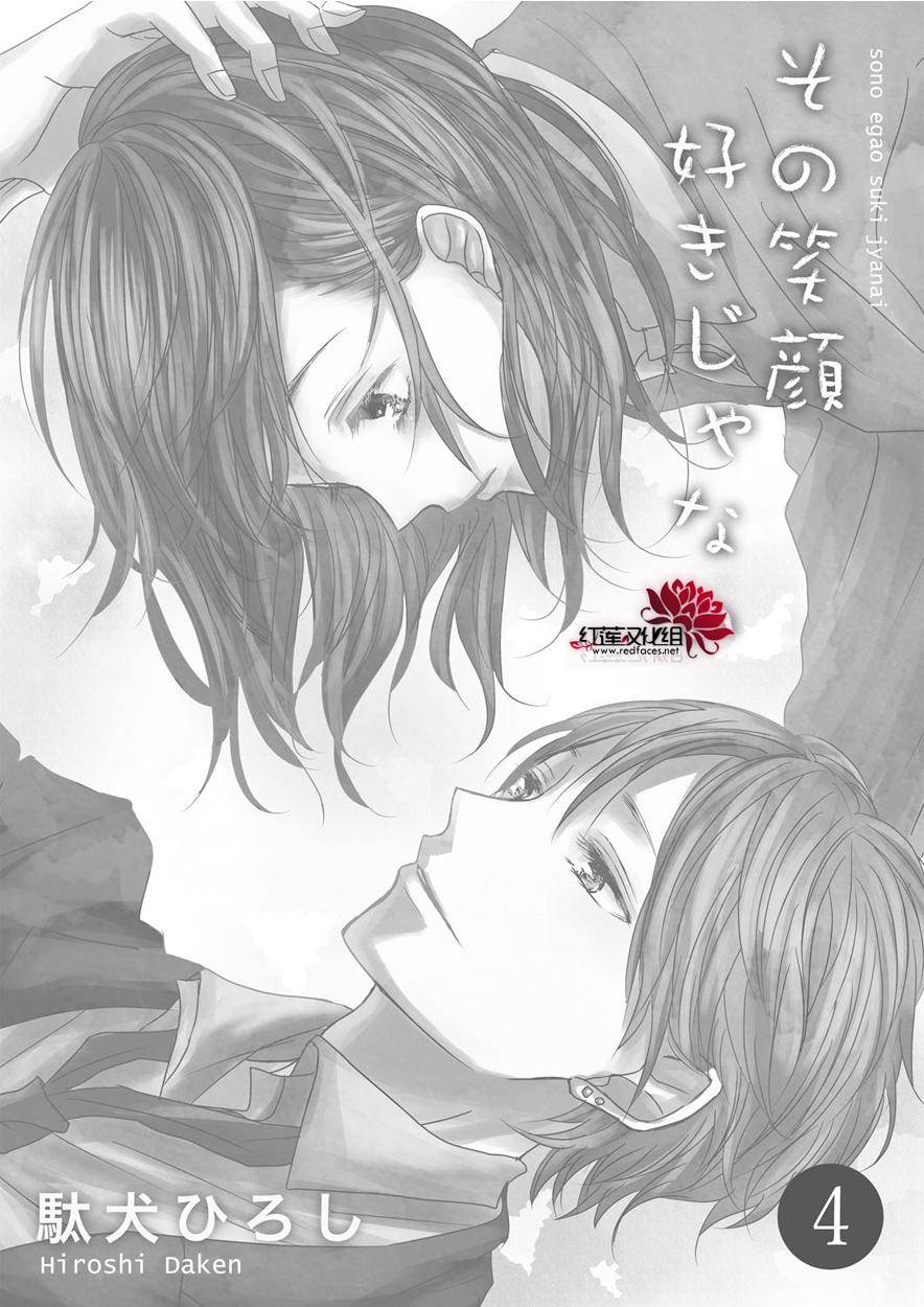 我不喜欢你的笑容漫画,第4话3图