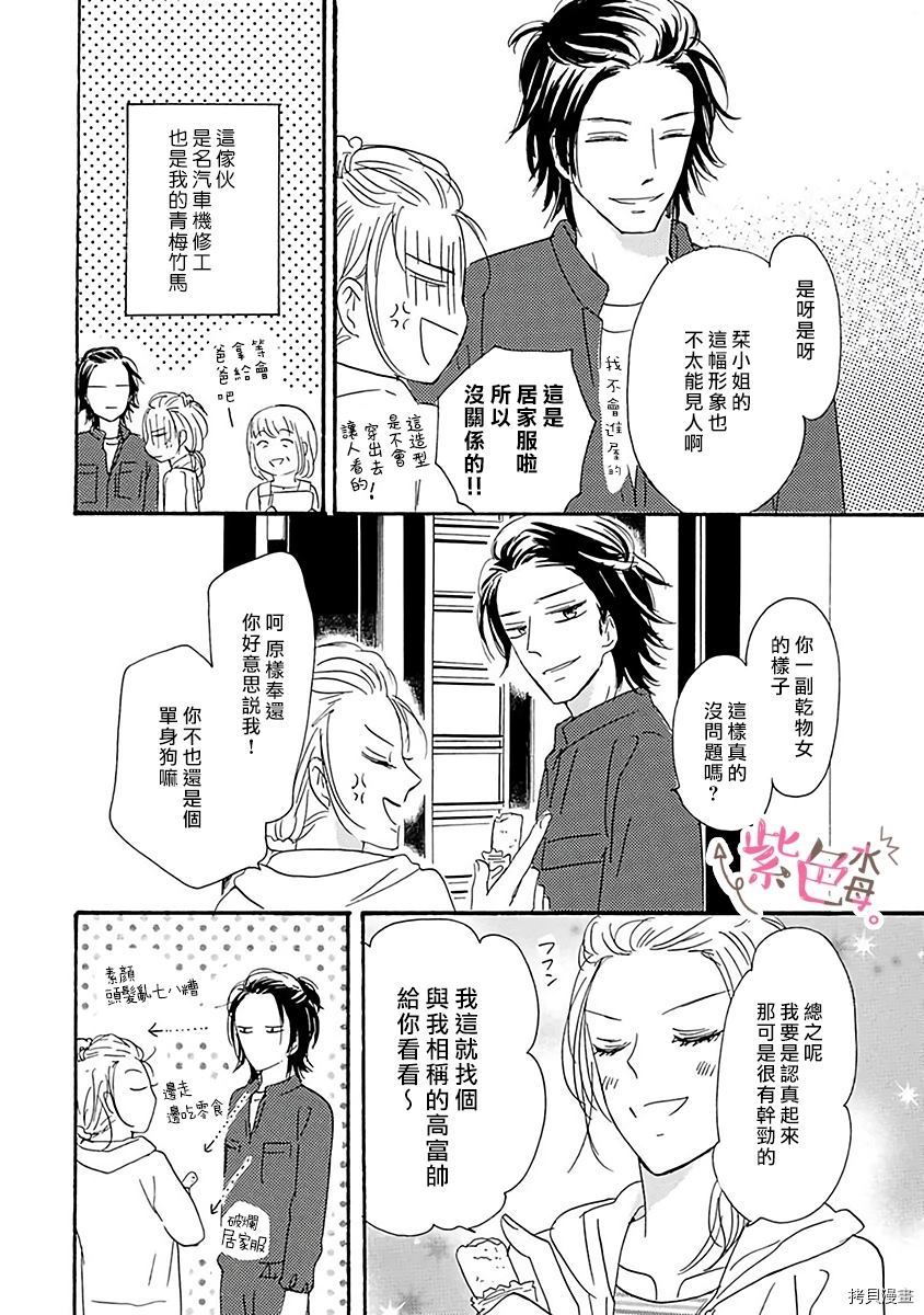 缘来是你漫画,第1话4图