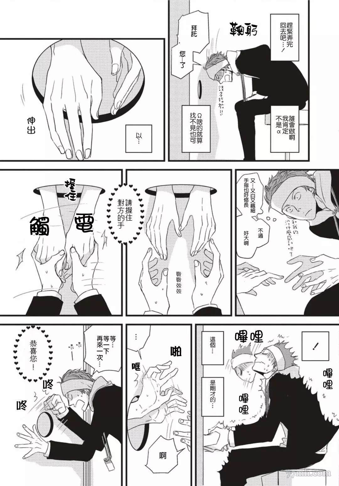 胡来又怯弱的吻漫画,第1话1图