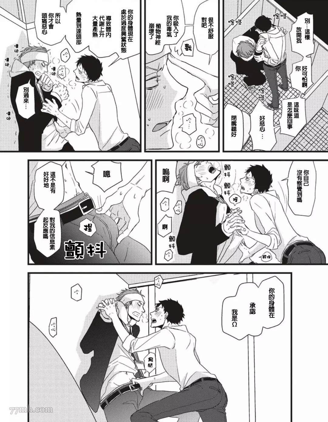 胡来又怯弱的吻漫画,第1话5图