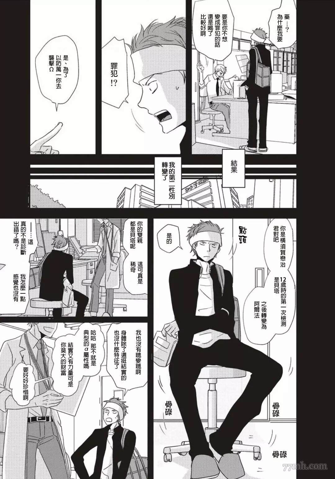 胡来又怯弱的吻漫画,第1话4图