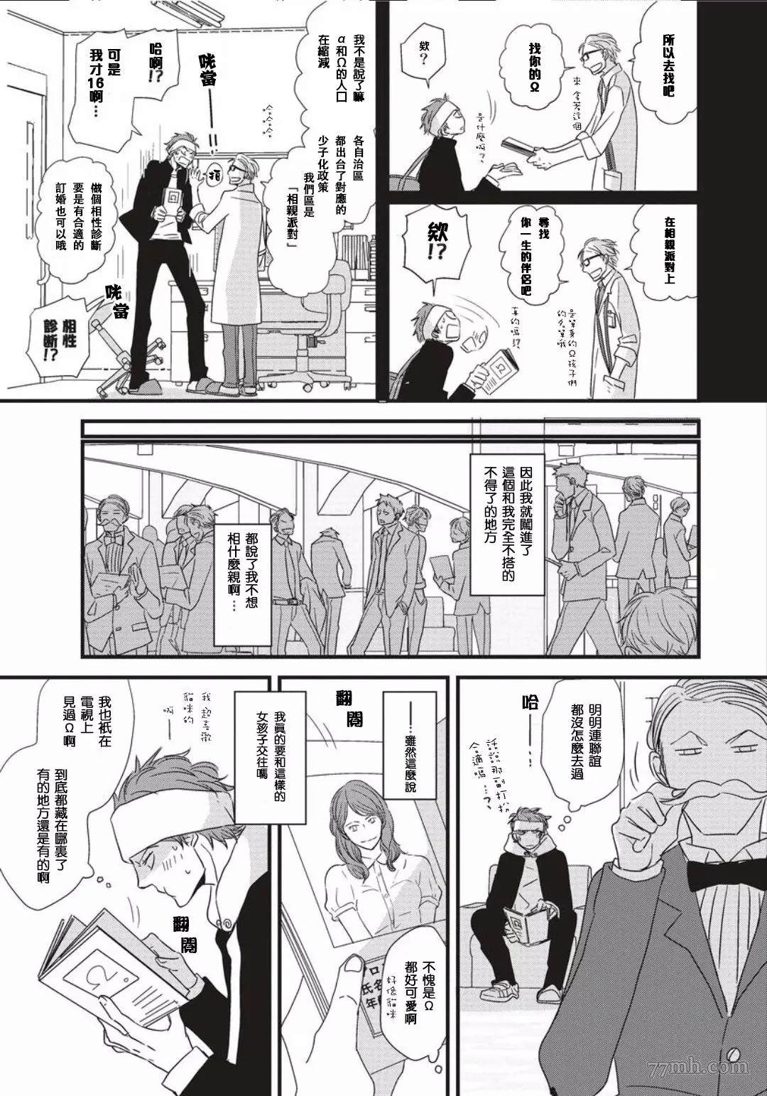 胡来又怯弱的吻漫画,第1话2图