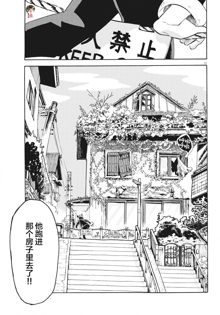 游转四方的三村面包漫画,第5话1图