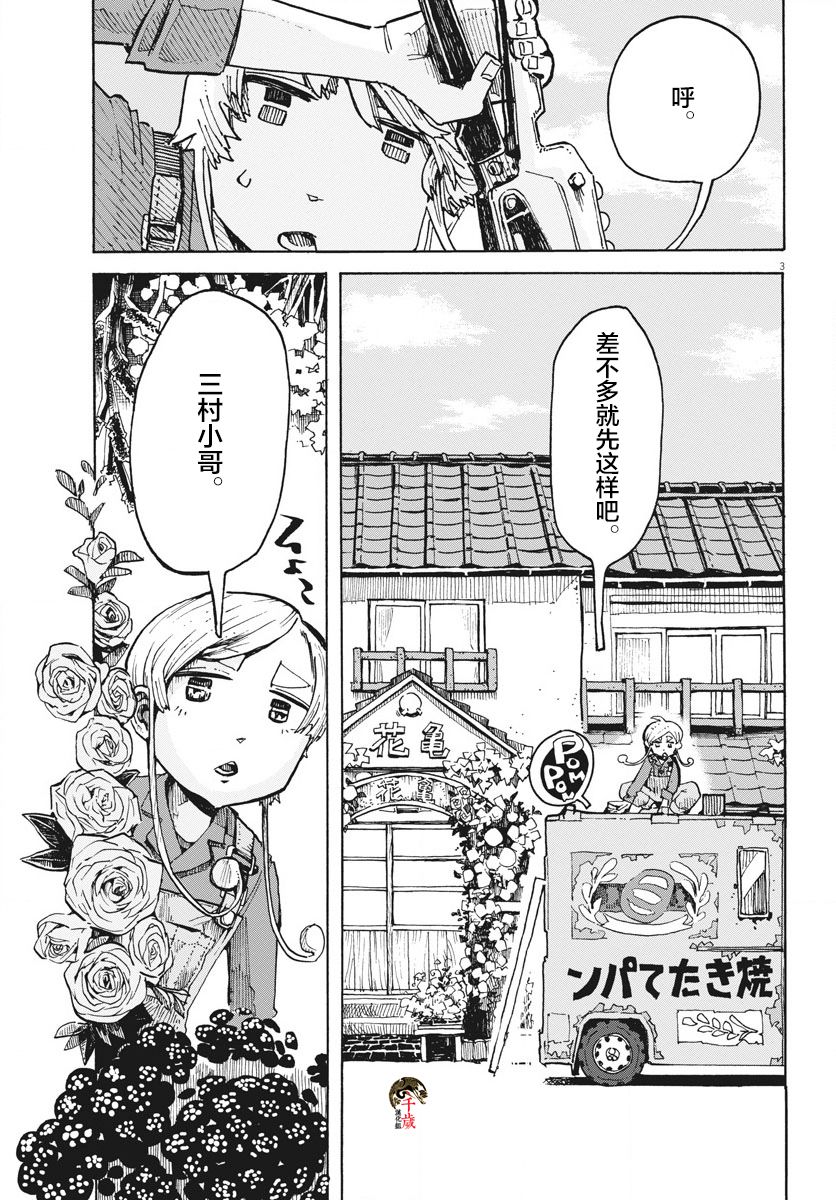 游转四方的三村面包漫画,第5话3图