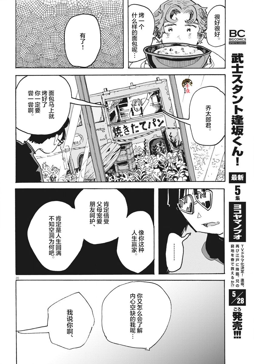 游转四方的三村面包漫画,第5话5图