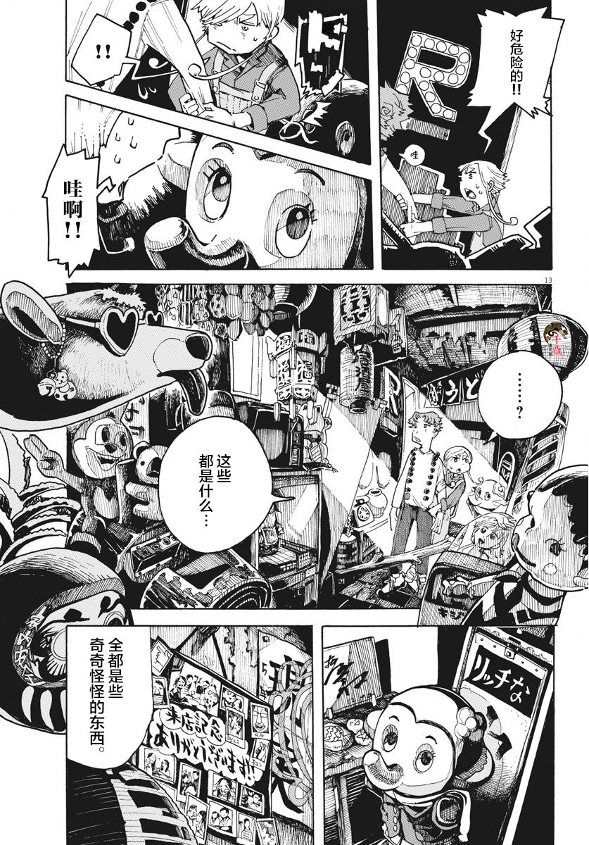 游转四方的三村面包漫画,第5话3图