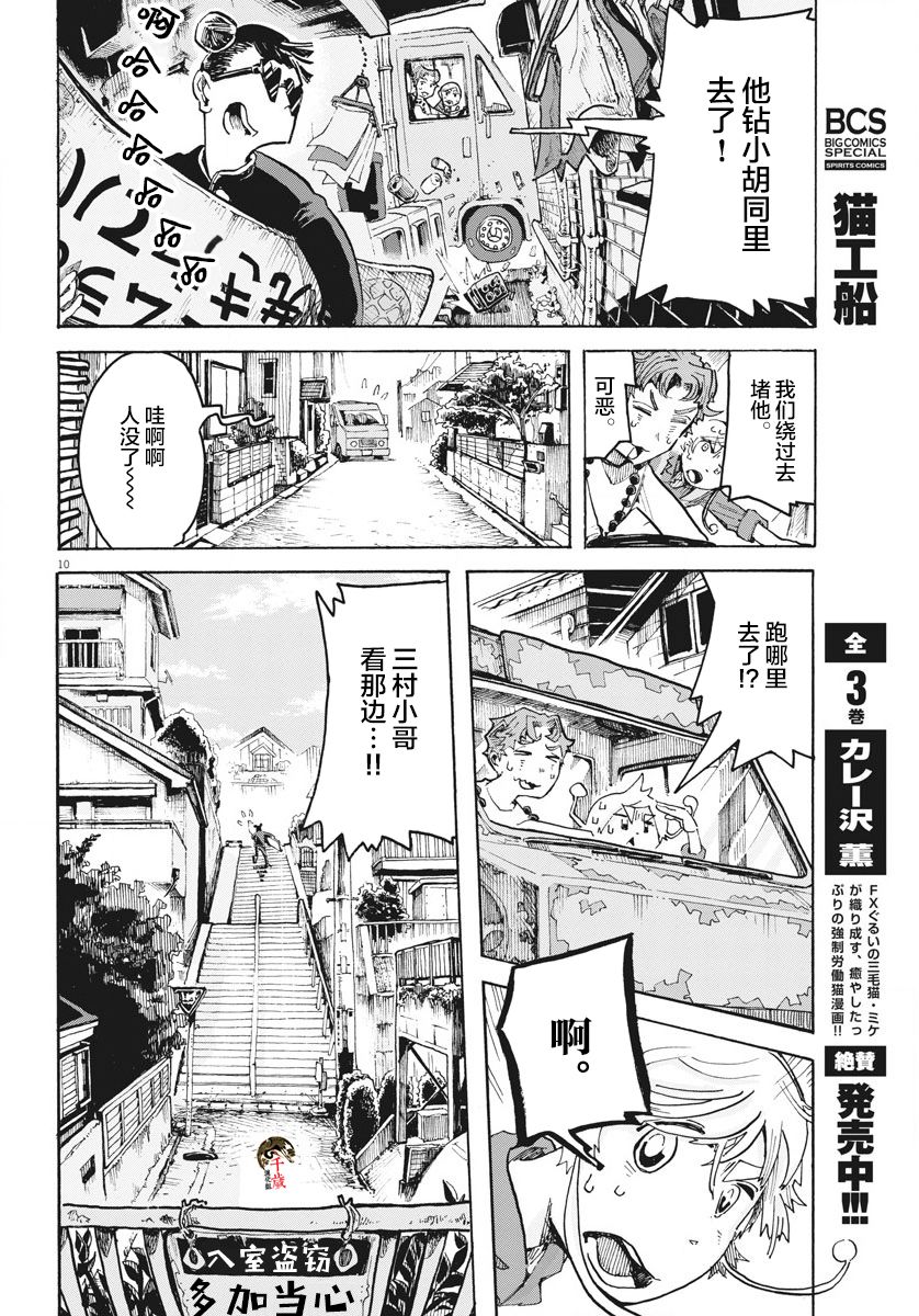 游转四方的三村面包漫画,第5话5图