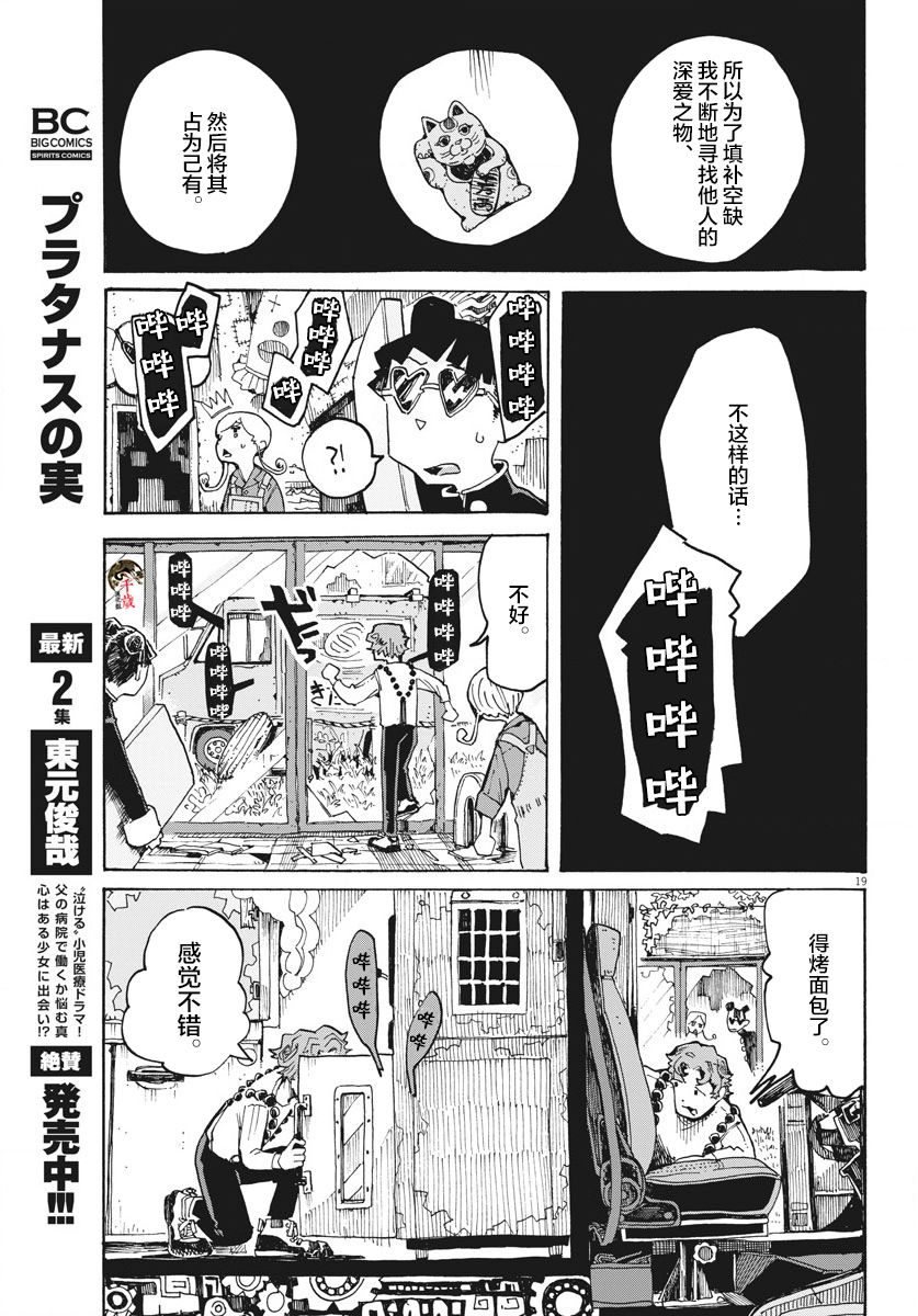 游转四方的三村面包漫画,第5话4图