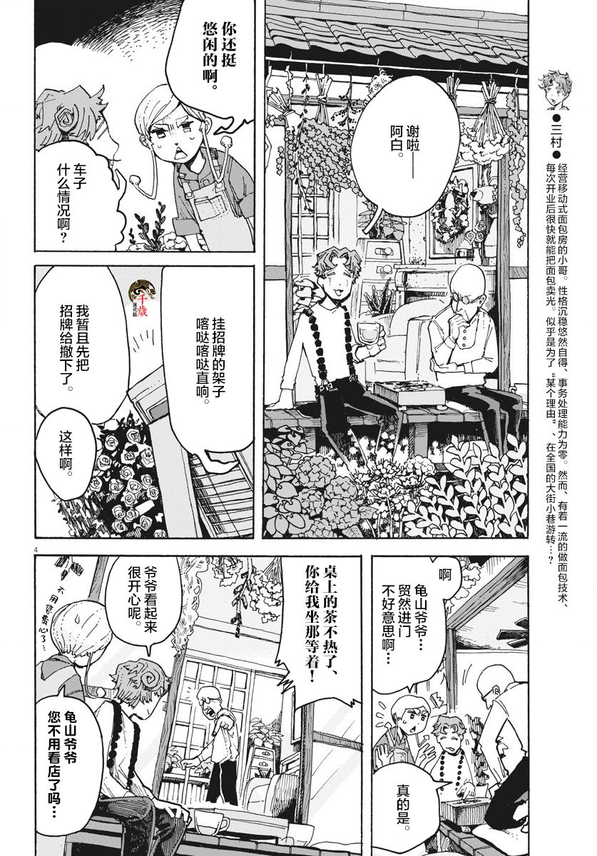 游转四方的三村面包漫画,第5话4图