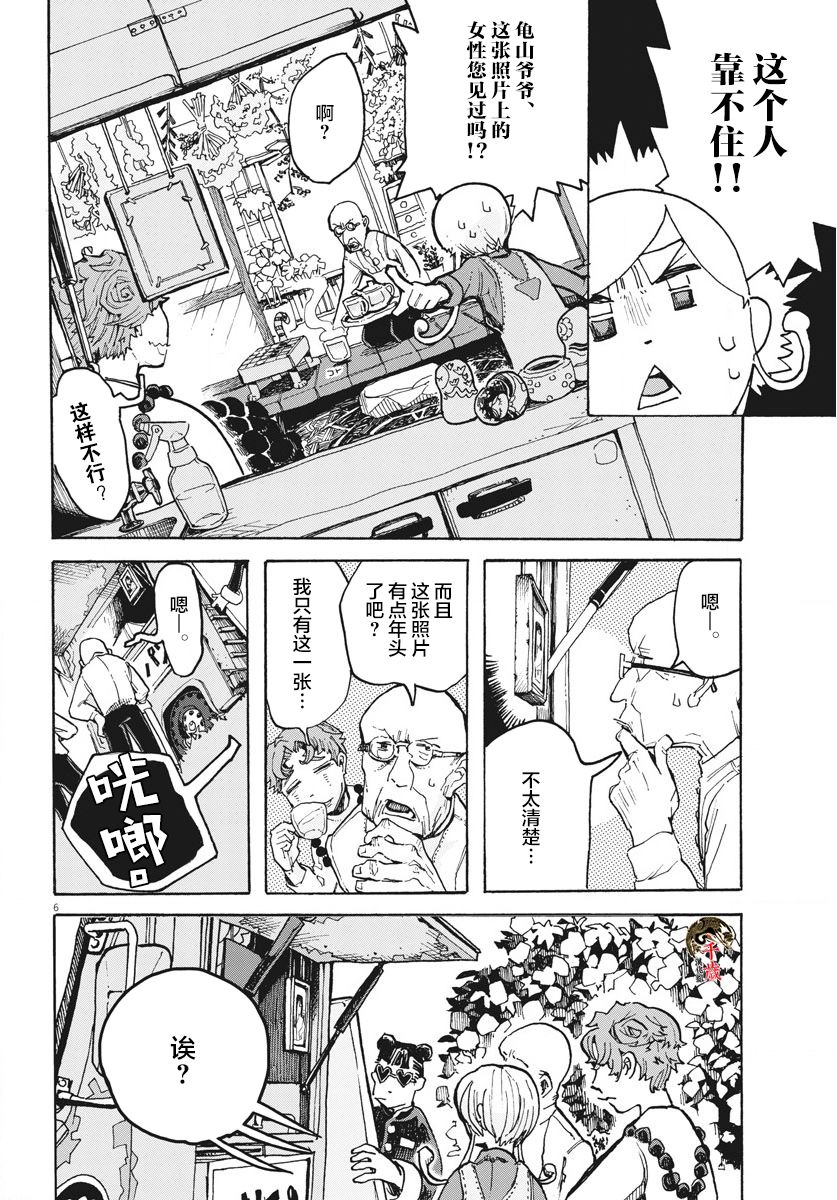 游转四方的三村面包漫画,第5话1图