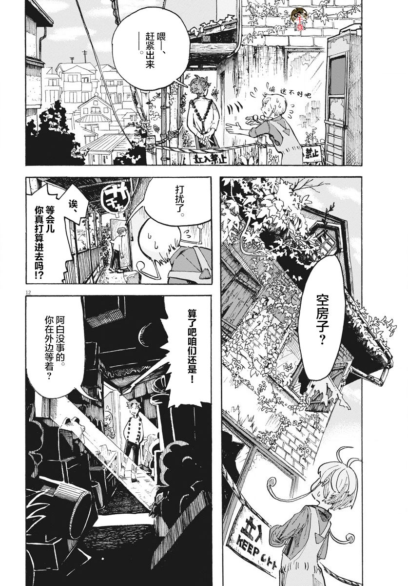 游转四方的三村面包漫画,第5话2图