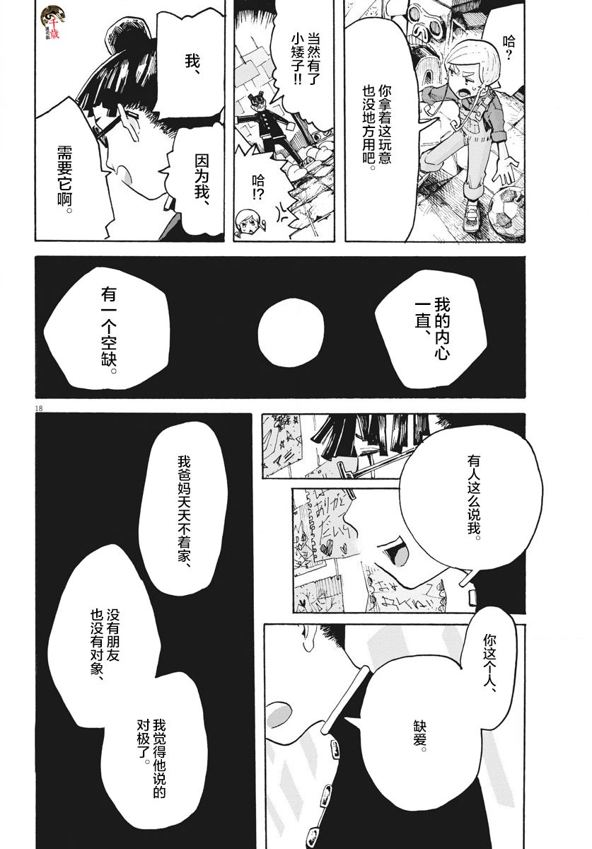 游转四方的三村面包漫画,第5话3图