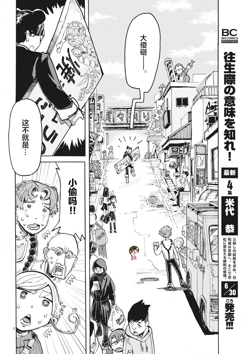 游转四方的三村面包漫画,第5话3图