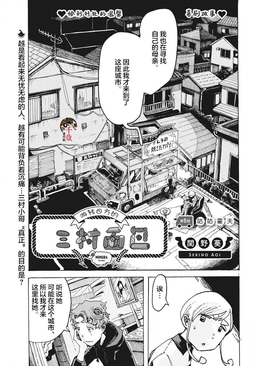 游转四方的三村面包漫画,第5话1图