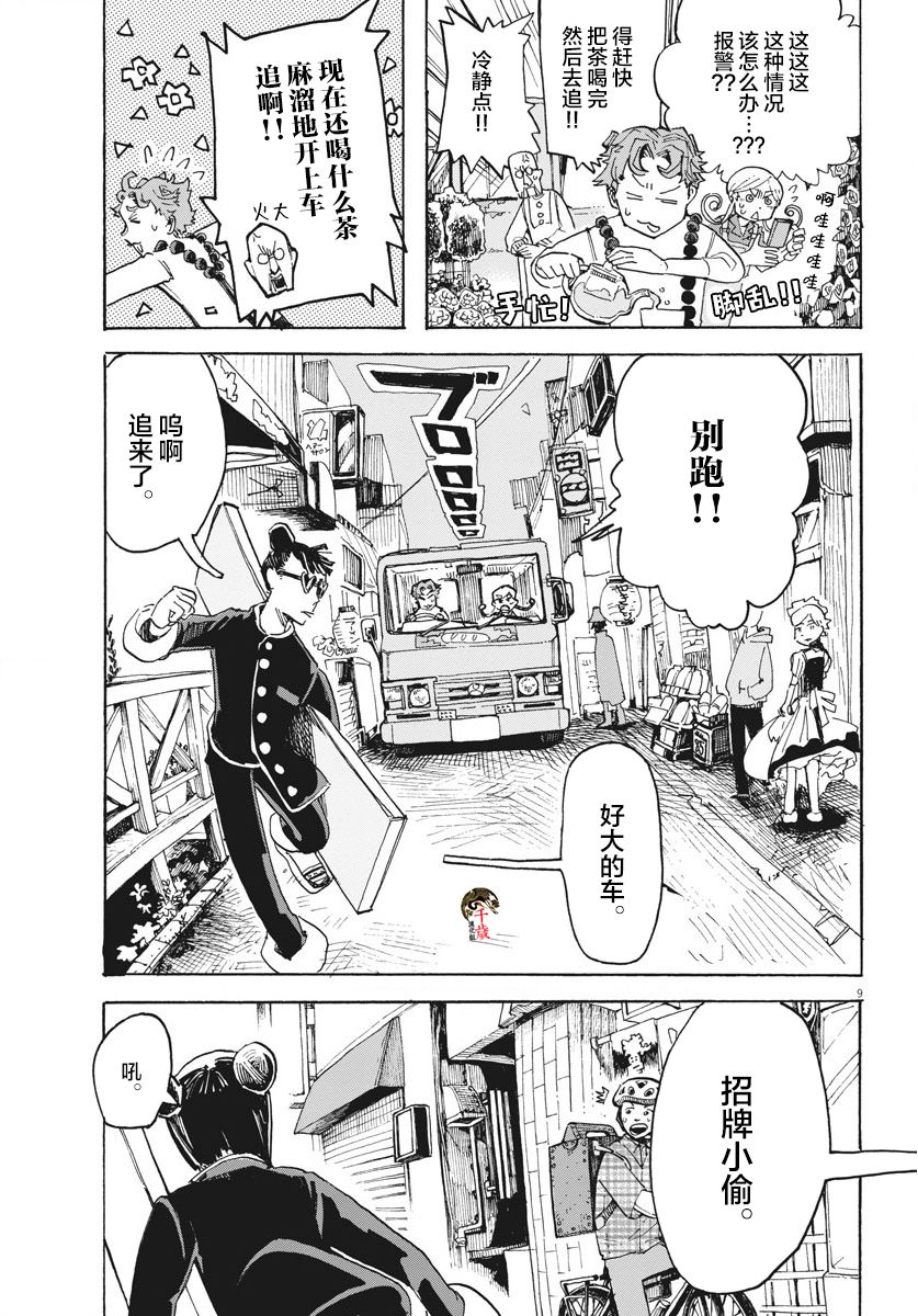 游转四方的三村面包漫画,第5话4图