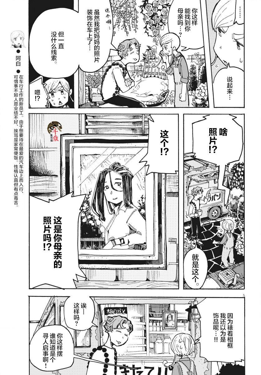 游转四方的三村面包漫画,第5话5图