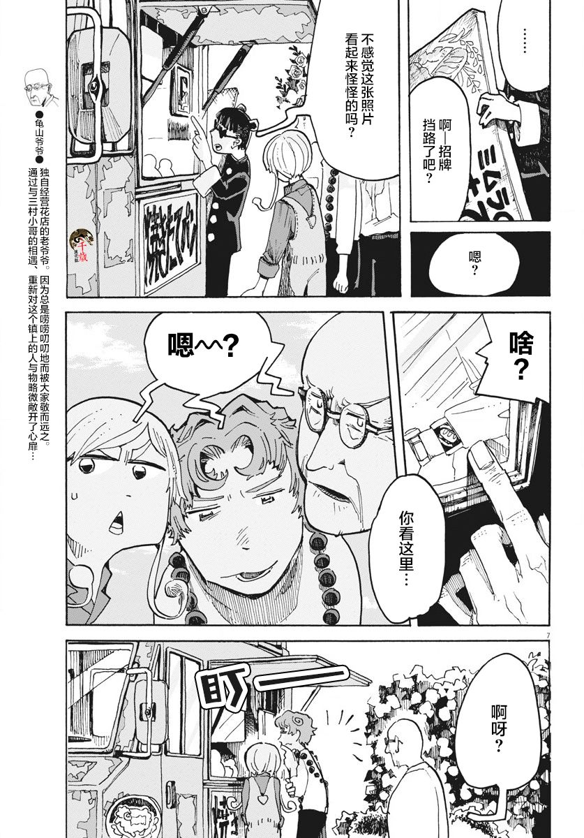 游转四方的三村面包漫画,第5话2图