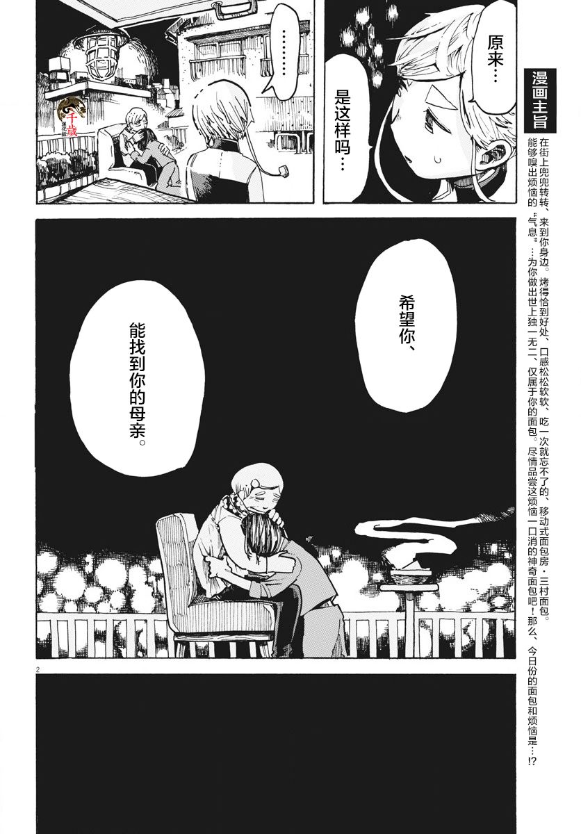 游转四方的三村面包漫画,第5话2图