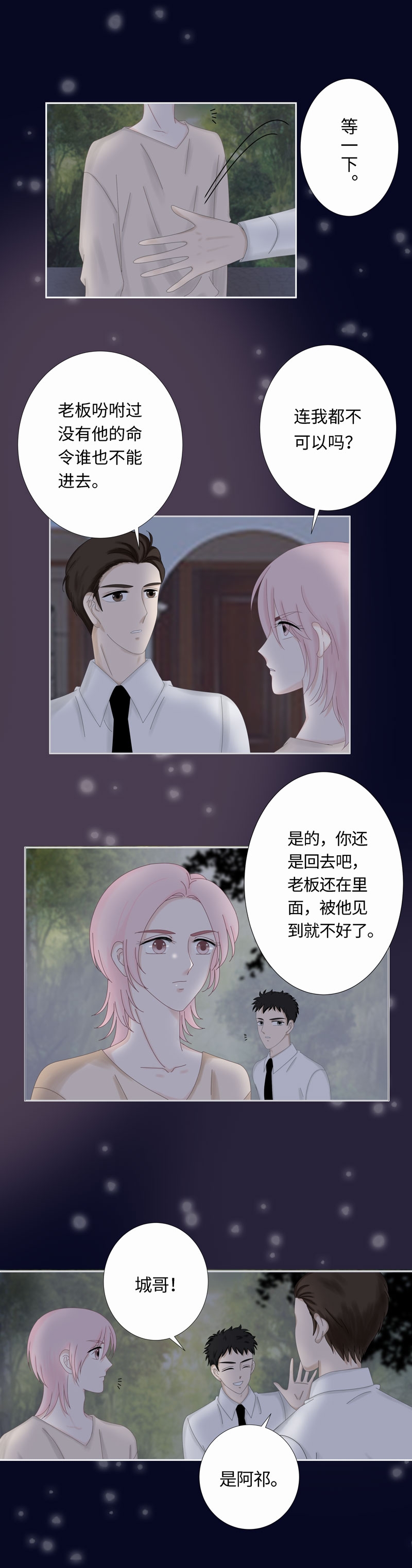 Only You漫画,第4话2图