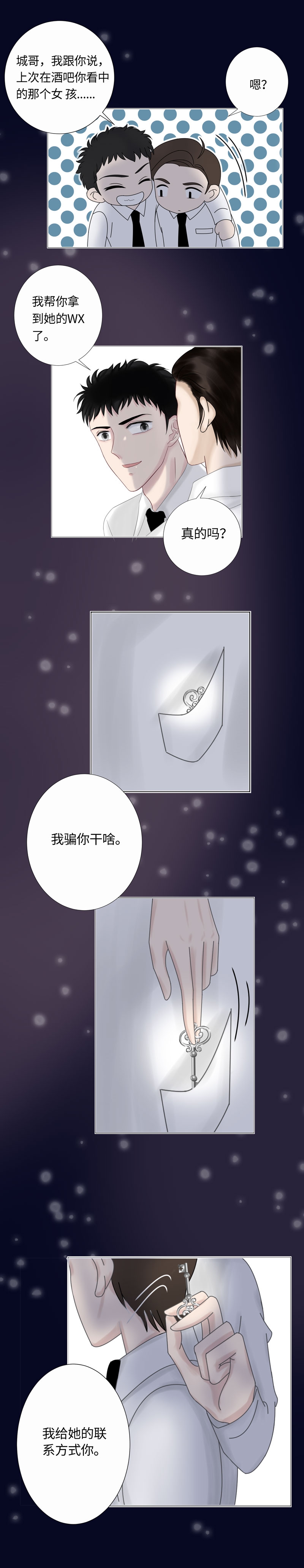 Only You漫画,第4话3图