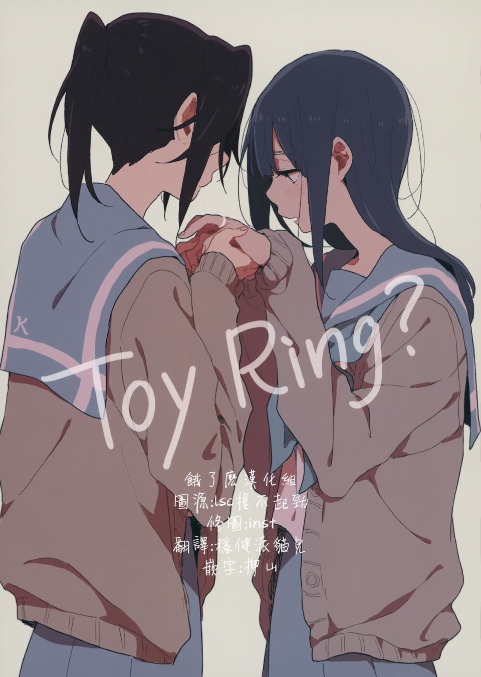 Toy Ring?漫画,第1话2图