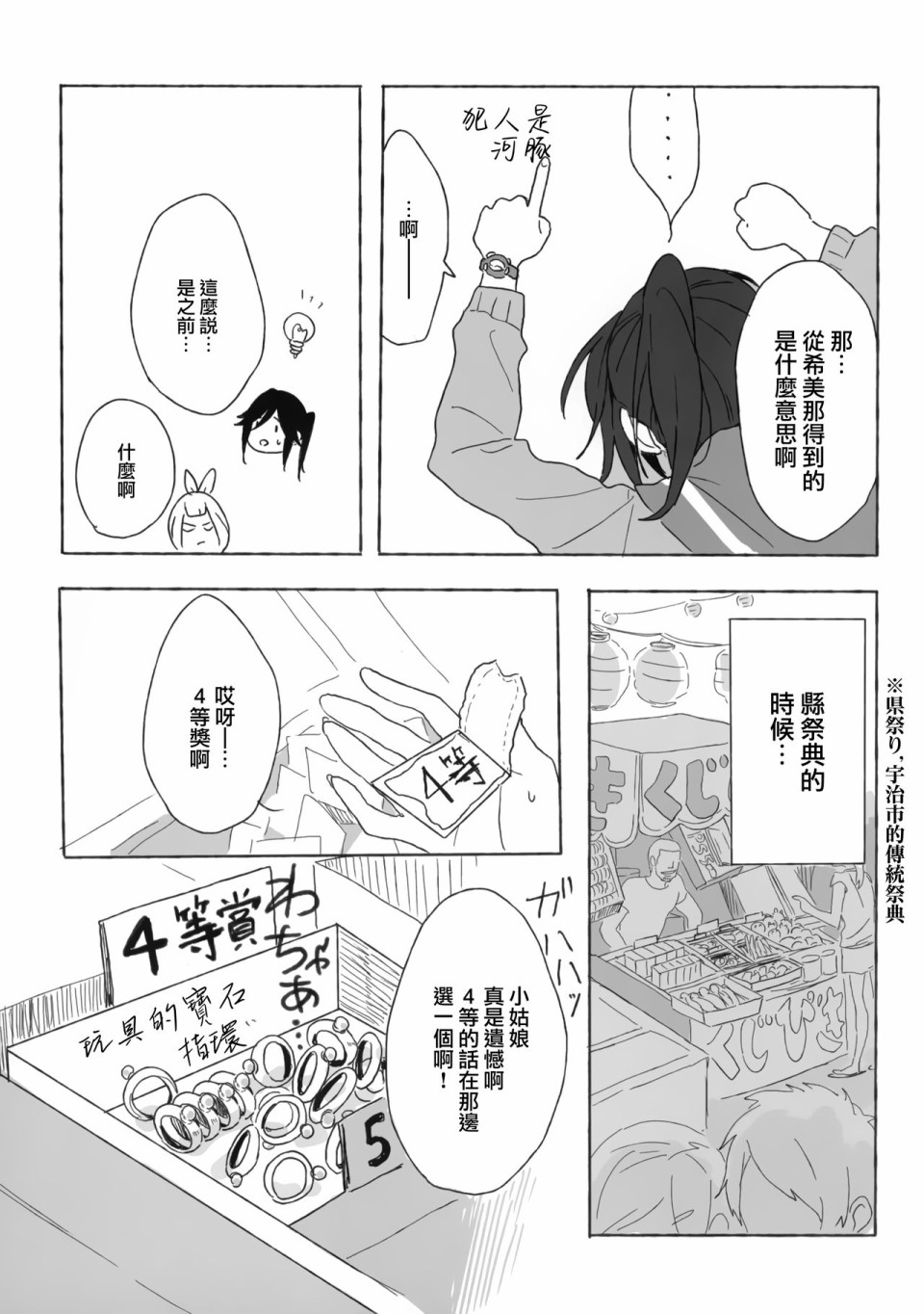 Toy Ring?漫画,第1话2图