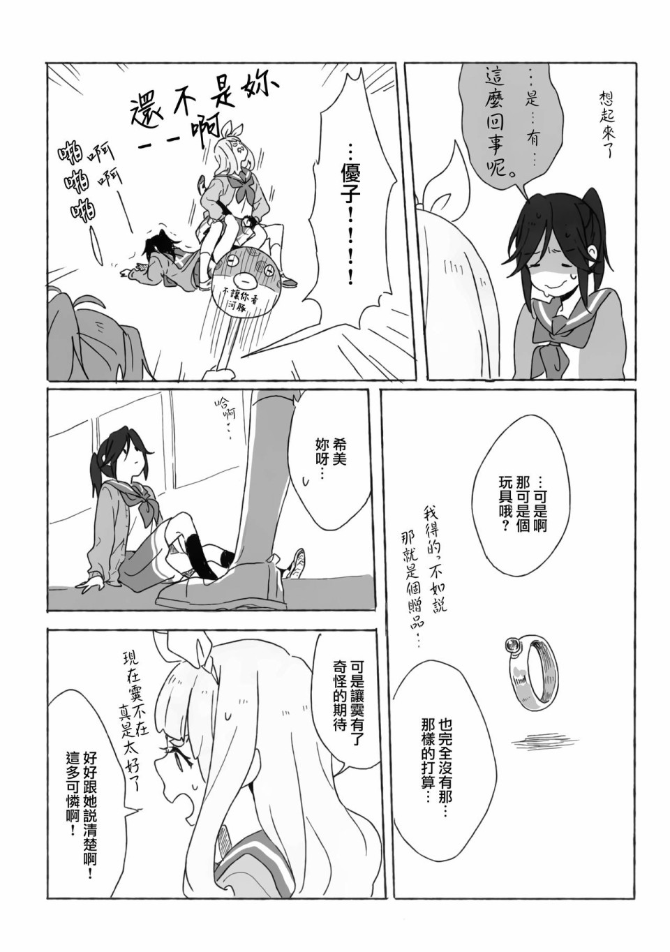 Toy Ring?漫画,第1话1图