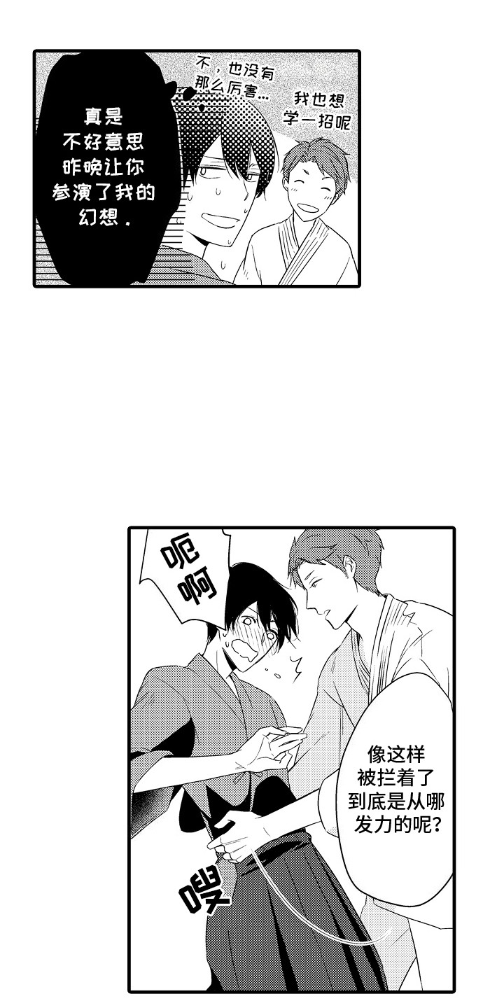 命运让我们相逢漫画,第9话3图