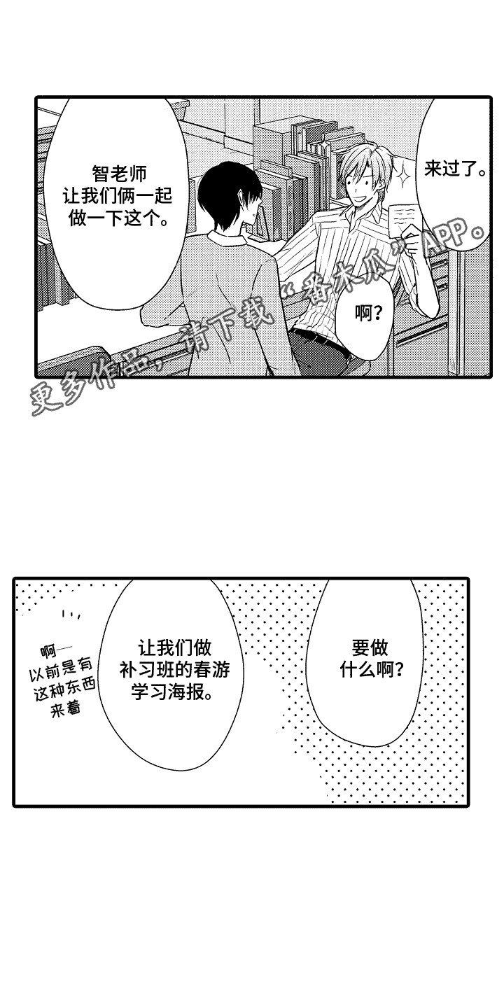 命运让我们相遇歌曲漫画,第4话5图