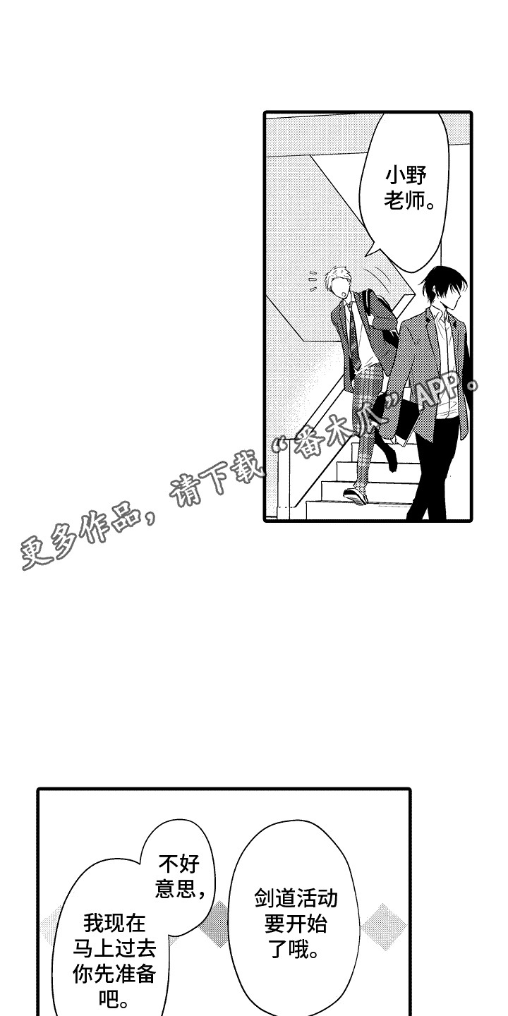 命运让我们相遇缘分让我们相知漫画,第9话5图