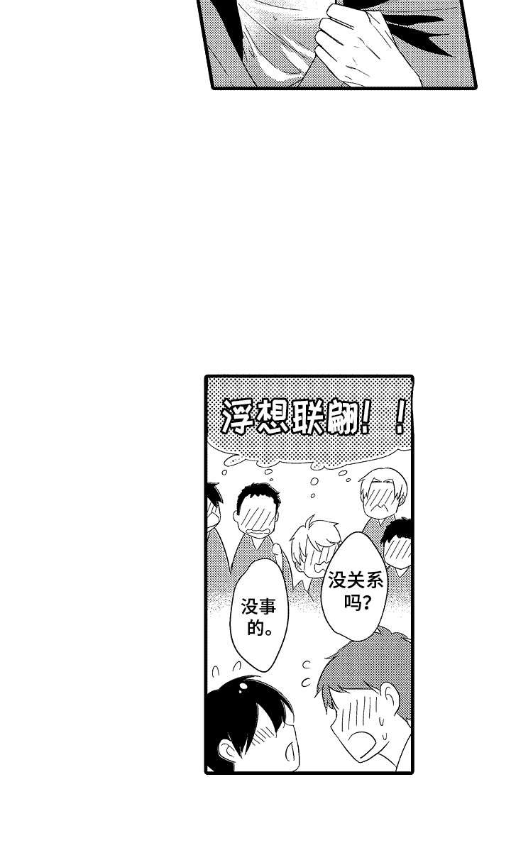 命运让我们相逢漫画,第9话3图