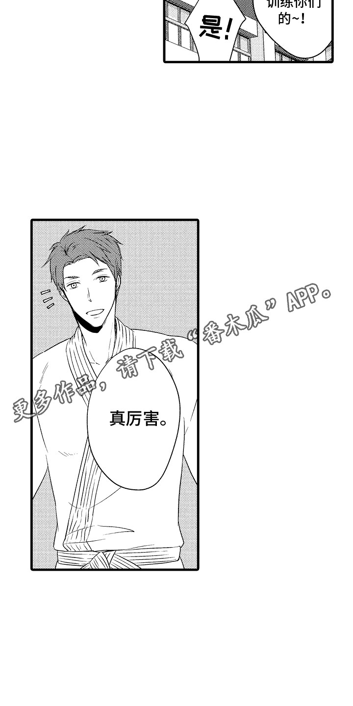 命运让我们相逢漫画,第9话1图