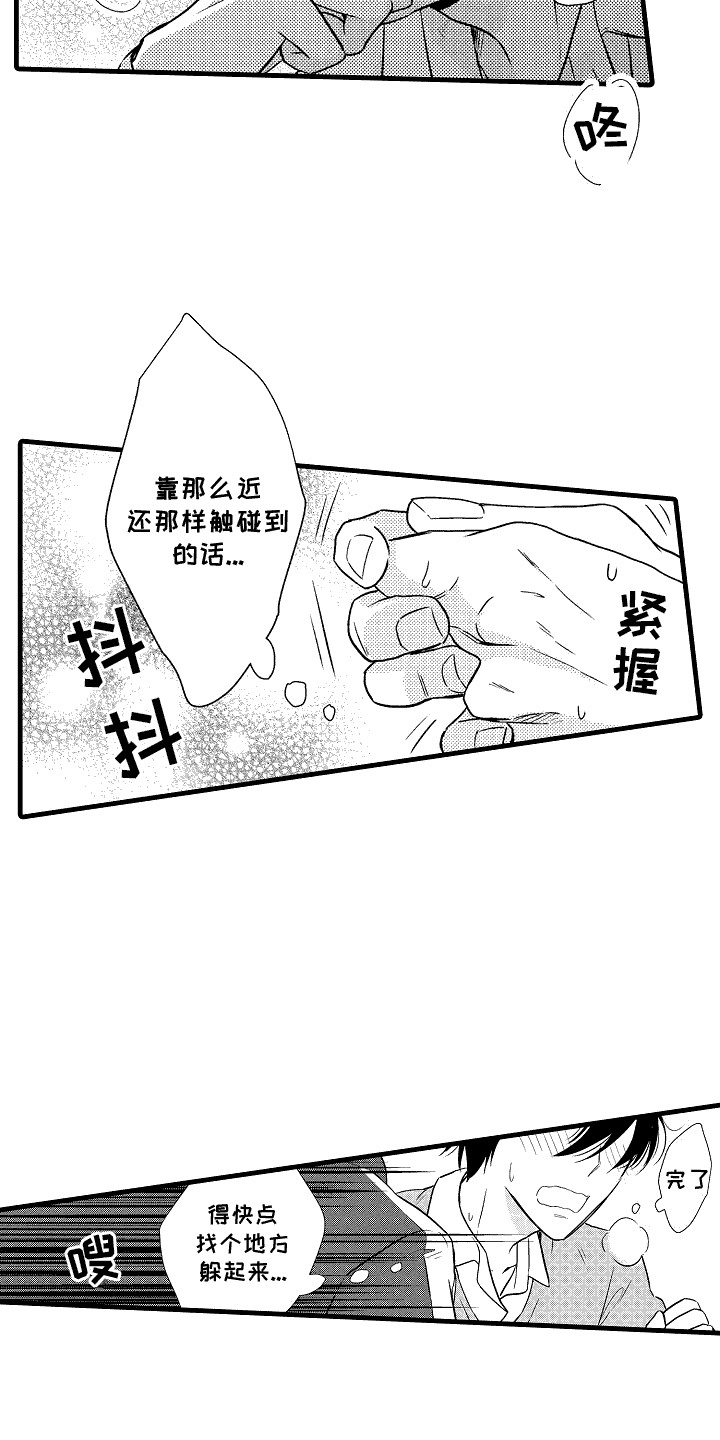 命运让我们相遇缘分让我们相知漫画,第5话5图