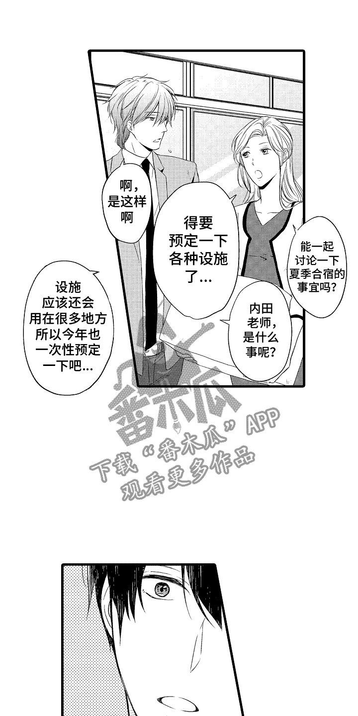 命运让我们相遇缘分让我们相知漫画,第9话2图