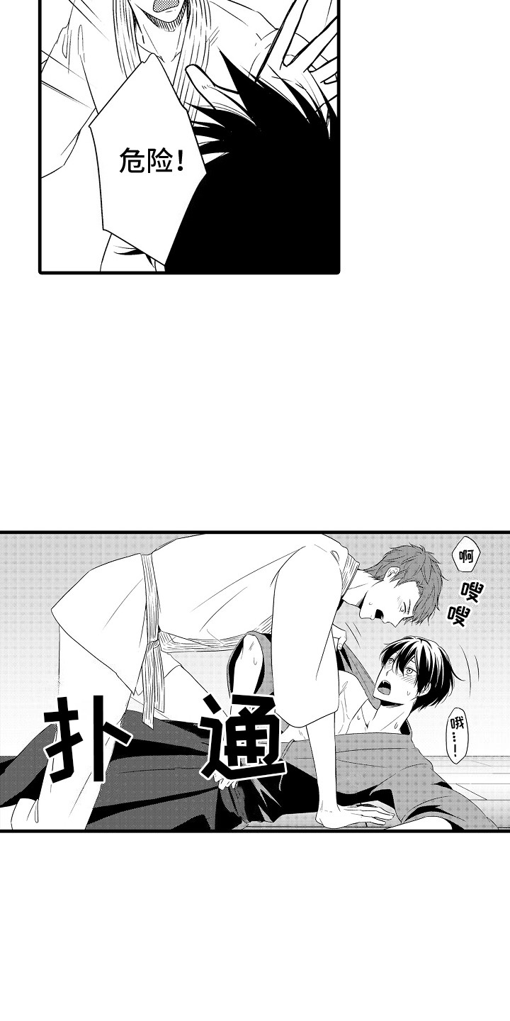 命运让我们相逢漫画,第9话1图