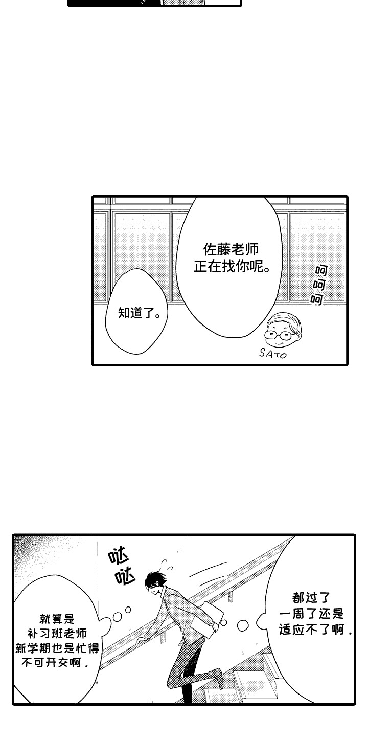 命运让我们相遇歌曲漫画,第4话3图