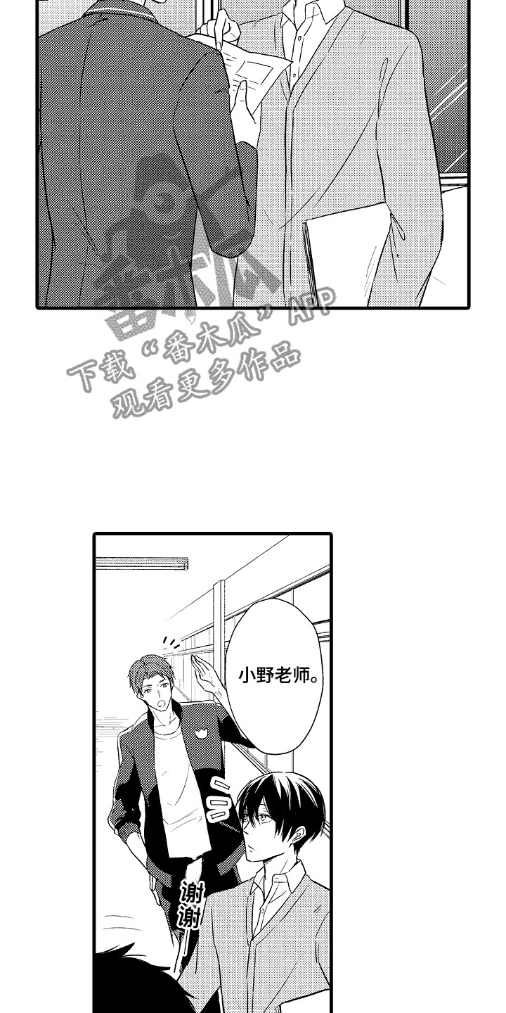 命运让我们相遇歌曲漫画,第4话2图