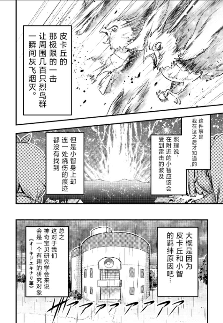 带著小本本气息的宝可梦漫画,第3话2图