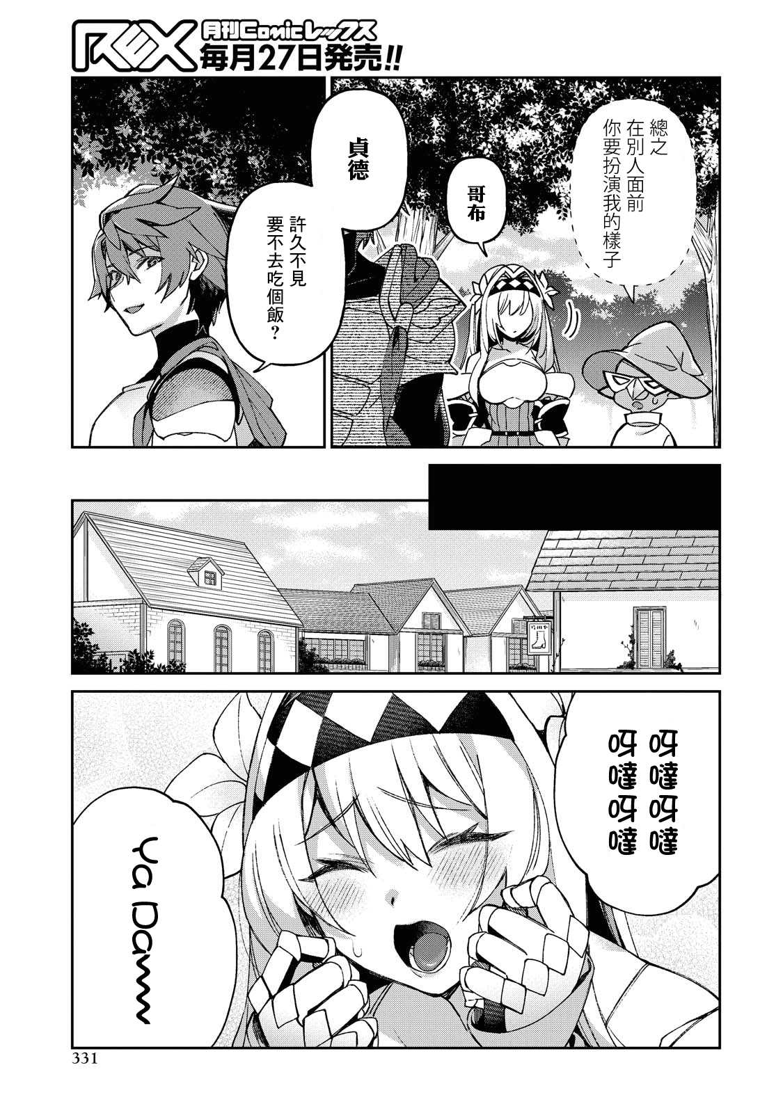 女骑士哥布林漫画,第6话3图