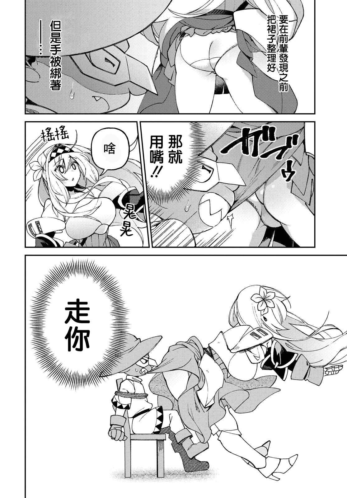 女骑士哥布林漫画,第6话2图