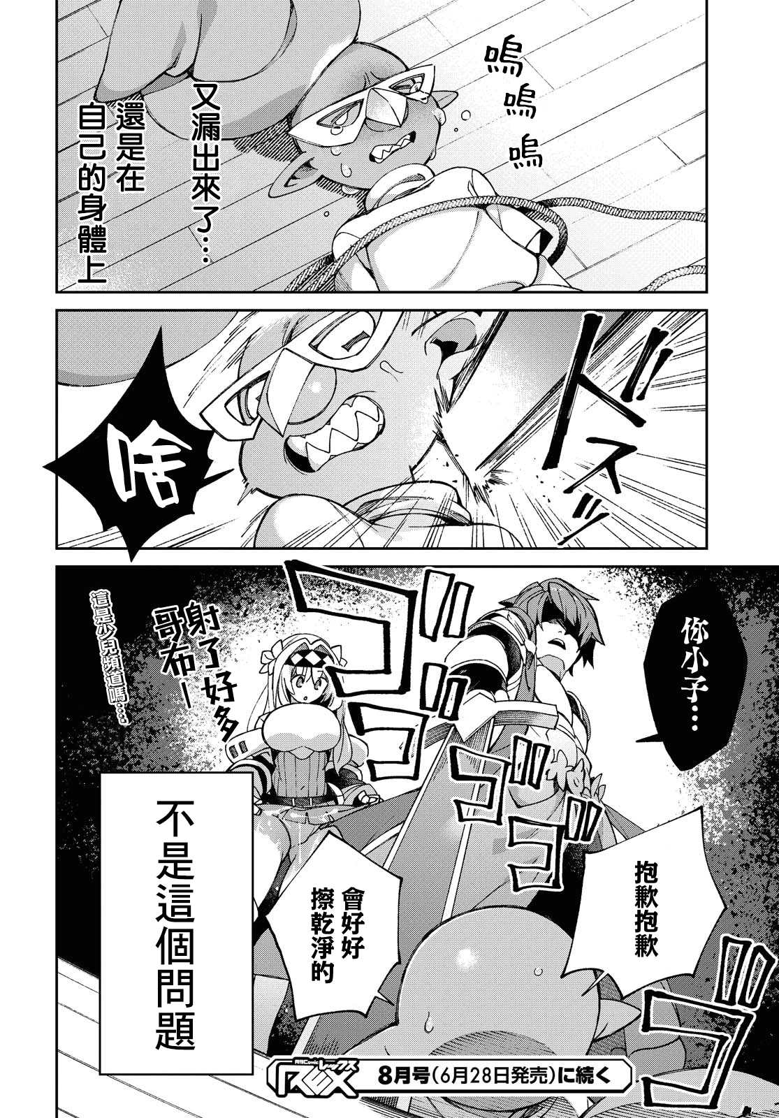 女骑士哥布林漫画,第6话1图