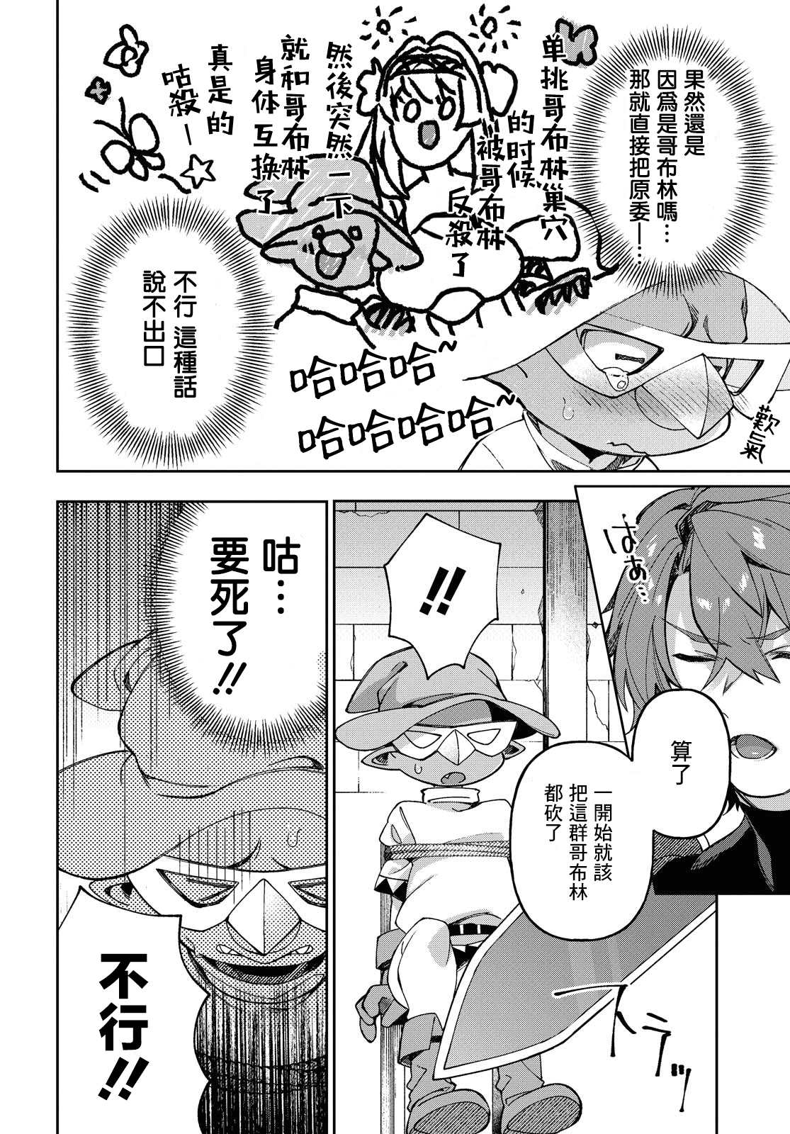 女骑士哥布林漫画,第6话3图