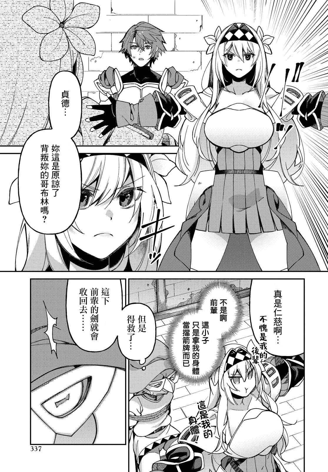 女骑士哥布林漫画,第6话4图