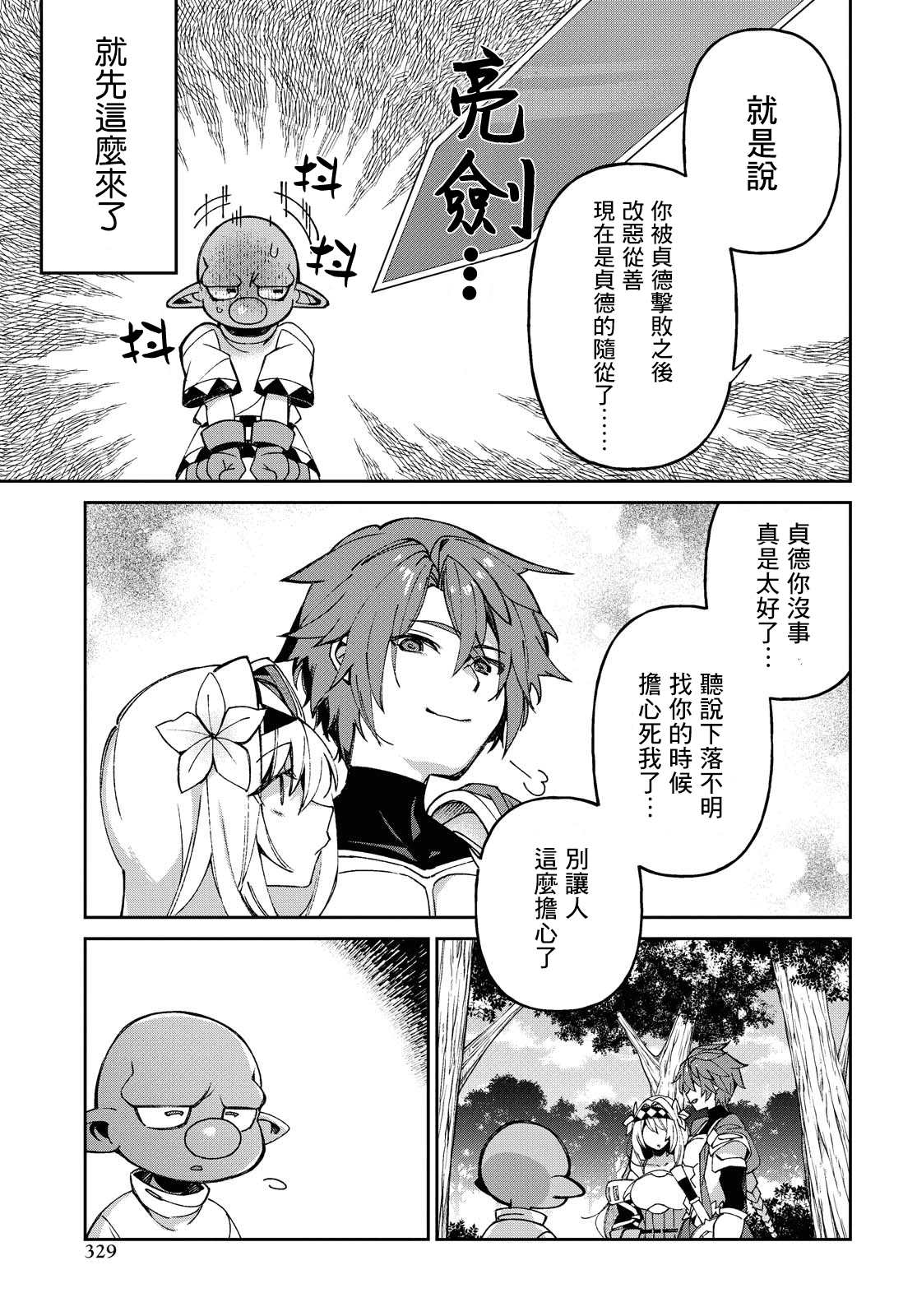 女骑士哥布林漫画,第6话1图