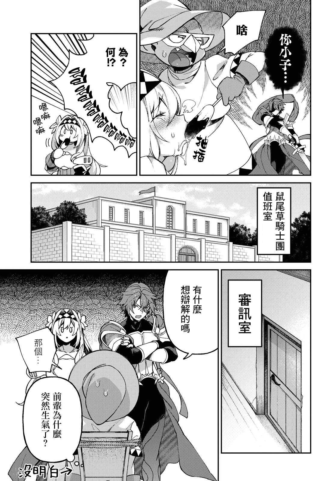 女骑士哥布林漫画,第6话2图