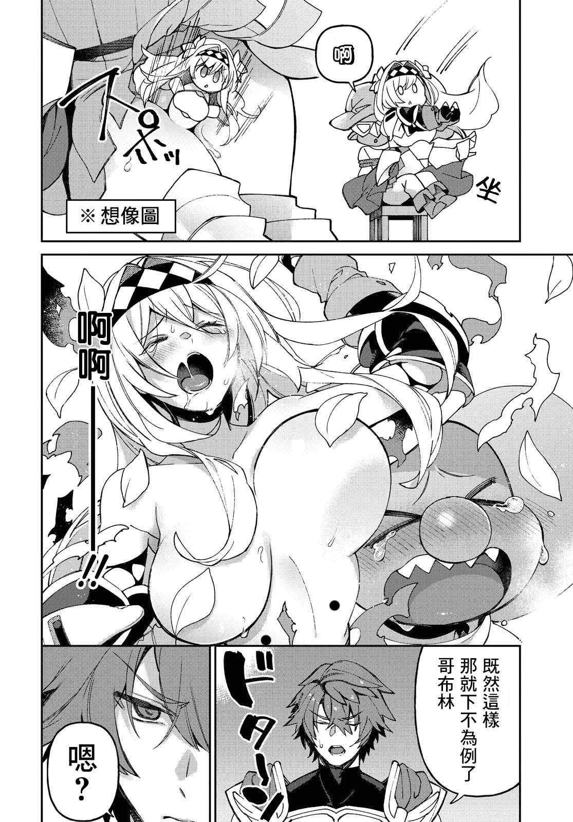 女骑士哥布林漫画,第6话4图