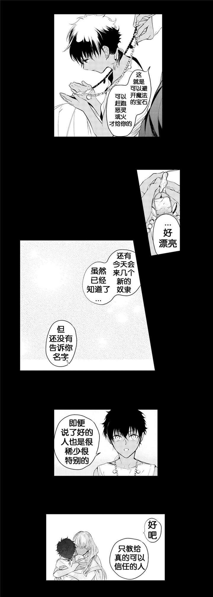 撒哈拉沙漠的面积约为多少漫画,第3话4图