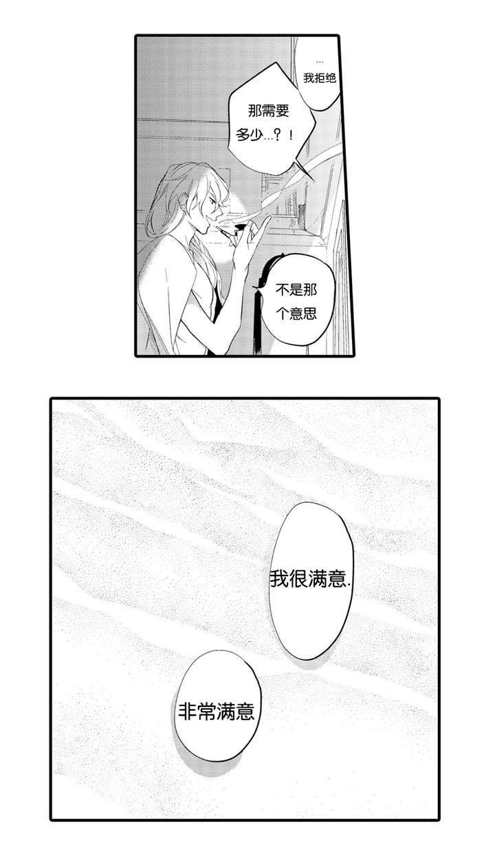 撒哈拉沙漠的面积约为多少漫画,第3话1图