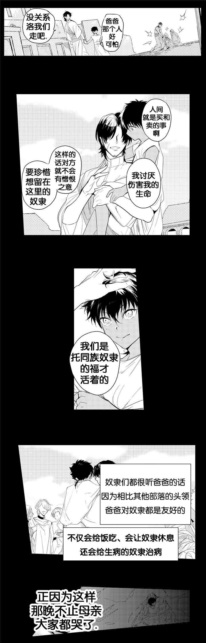 撒哈拉沙漠的面积约为多少漫画,第3话2图